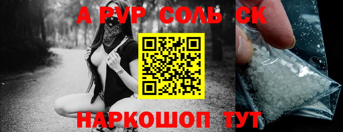 Комсомольск-на-Амуре  A PVP Соль  Вход с VPN  Alpha PVP кристаллы 
