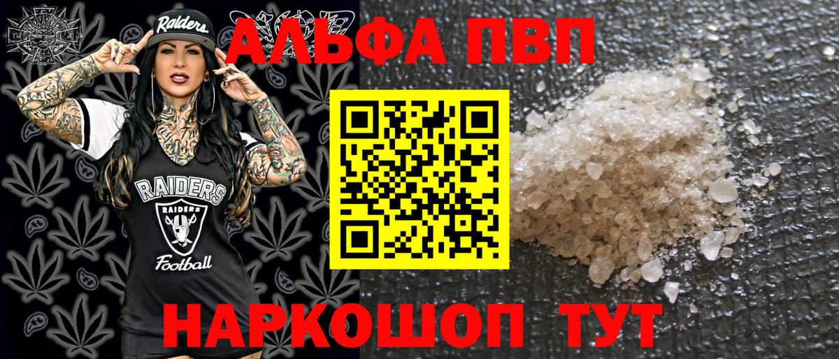 Alpha-PVP VHQ Комсомольск-на-Амуре