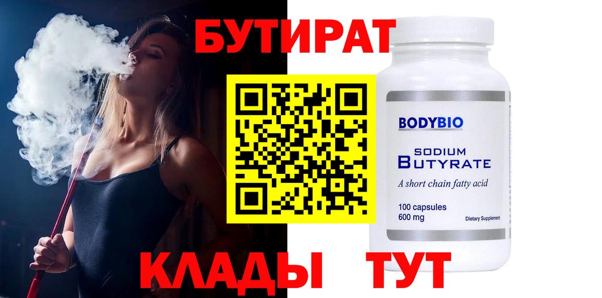 Бутират оксана Комсомольск-на-Амуре