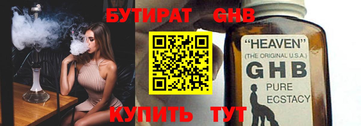 Бутират  БУТИРАТ жидкий экстази  Вход с VPN  Комсомольск-на-Амуре 