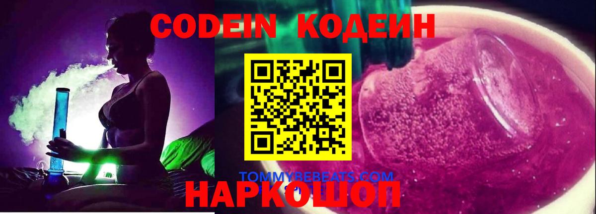 Кодеиновый сироп Lean Purple Drank Комсомольск-на-Амуре