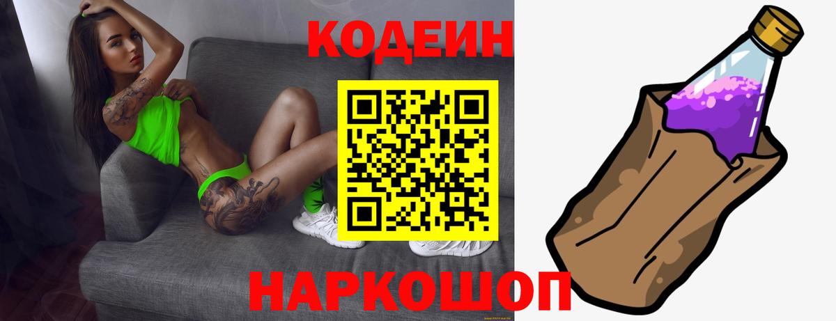 Кодеиновый сироп Lean Purple Drank  Вход с VPN  Комсомольск-на-Амуре  Кодеин Purple Drank 