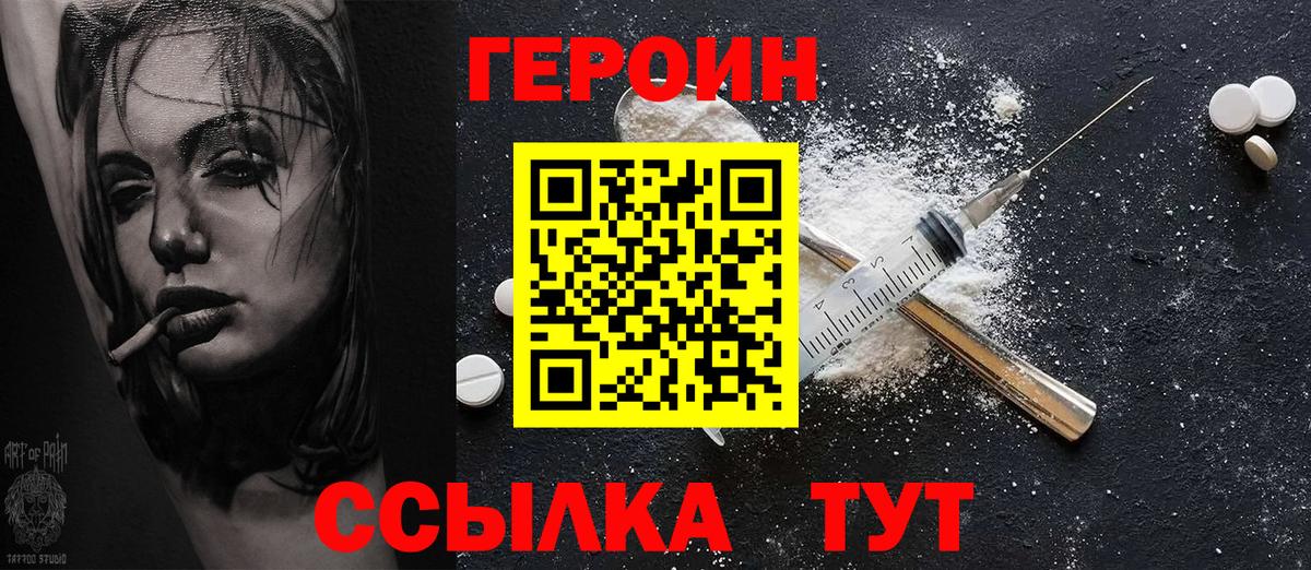 ГЕРОИН белый Комсомольск-на-Амуре