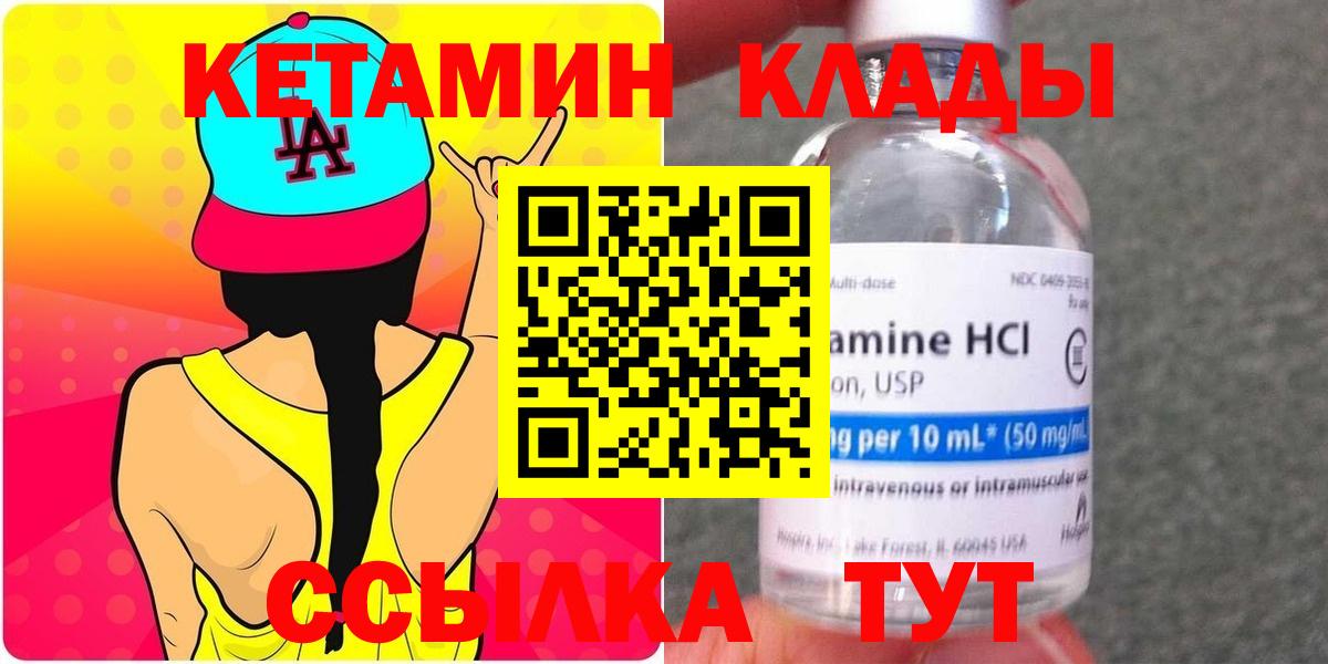 КЕТАМИН ketamine Комсомольск-на-Амуре