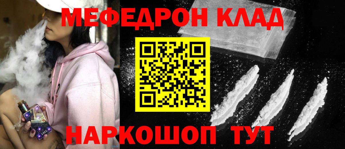 Мефедрон кристаллы Комсомольск-на-Амуре