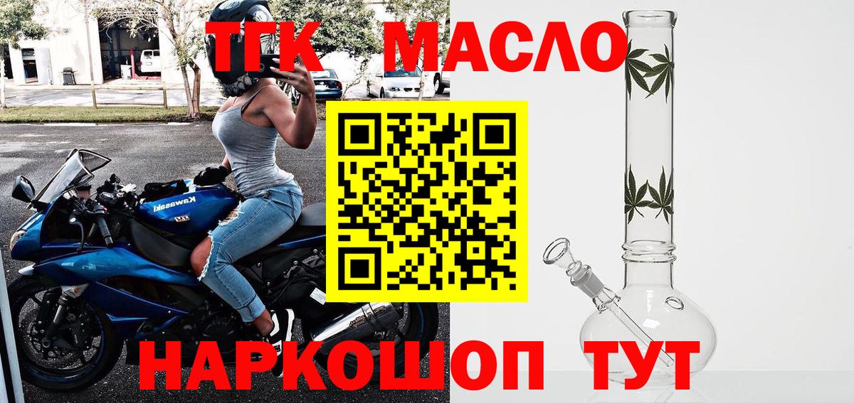 ТГК концентрат  ТГК THC oil  Комсомольск-на-Амуре  Вход с VPN 
