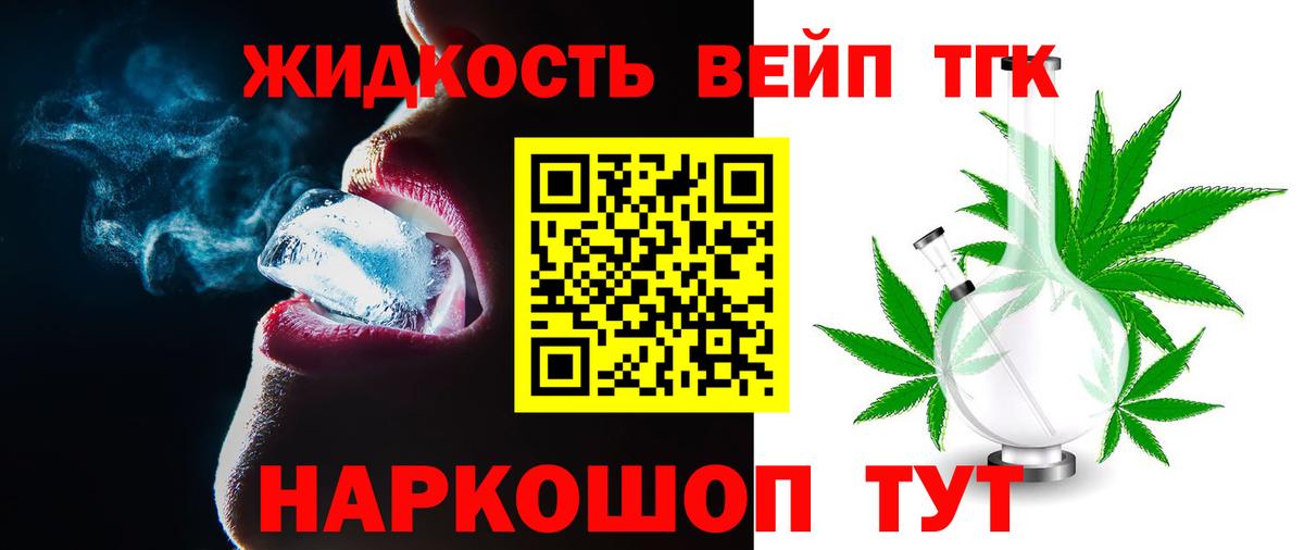 ТГК жижа Комсомольск-на-Амуре